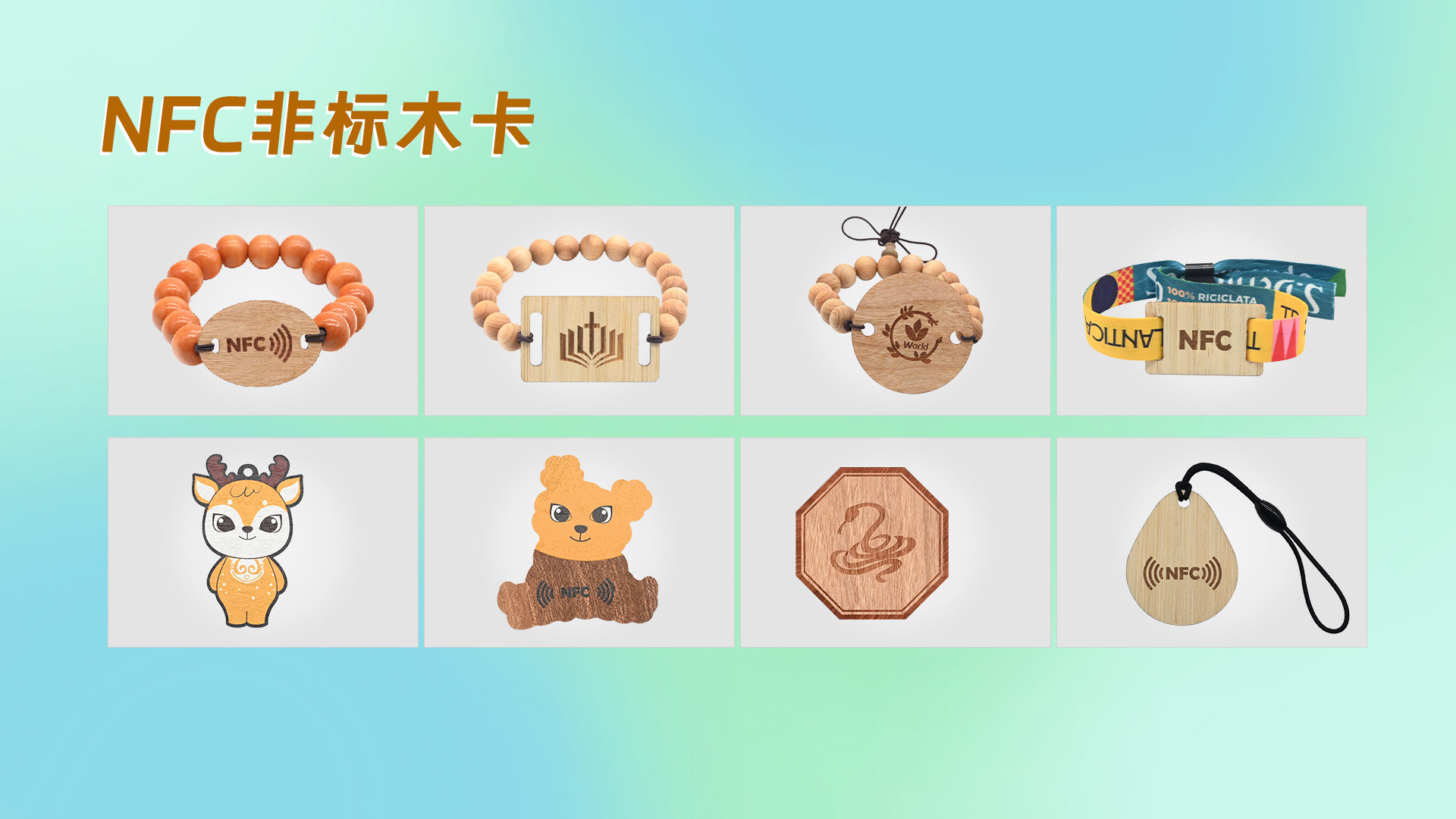 卡立方集團——RFID/NFC智能木卡織嘜木卡領域創(chuàng)新領航者