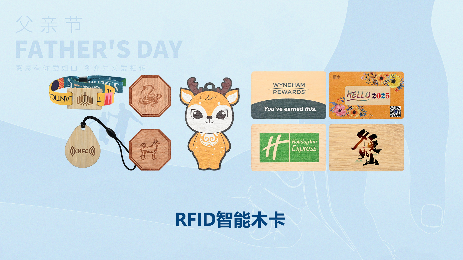 父愛如 “芯”，歲月留痕 —— 卡立方集團(tuán)RFID智能卡工廠致敬我的超級(jí)英雄