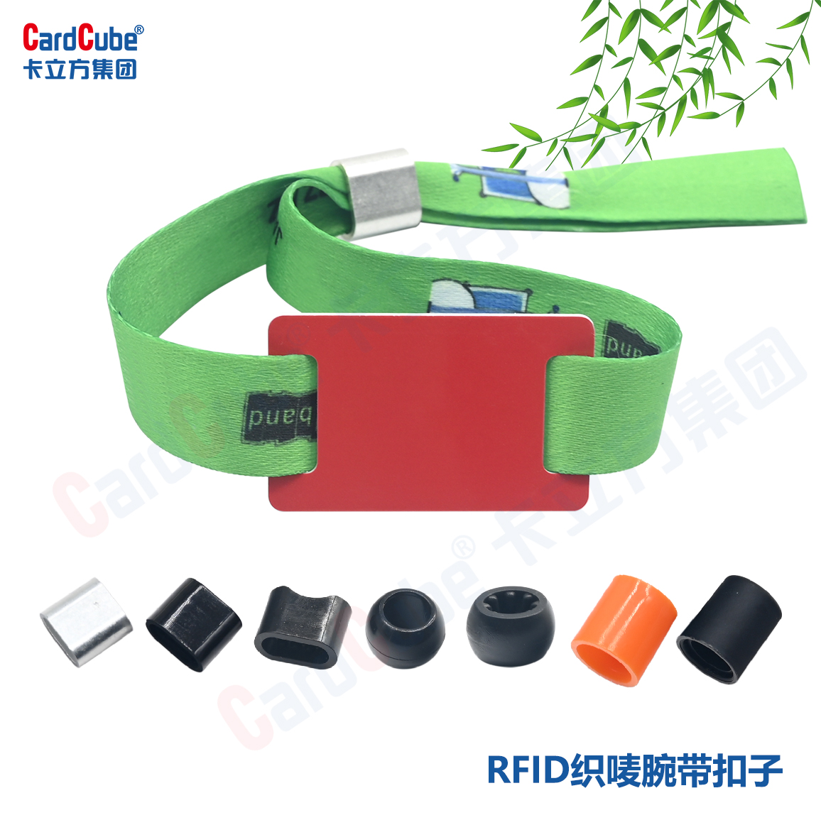 卡立方集團(tuán)推出RFID松緊腕帶與織嘜腕帶新品，引領(lǐng)活動管理新潮流