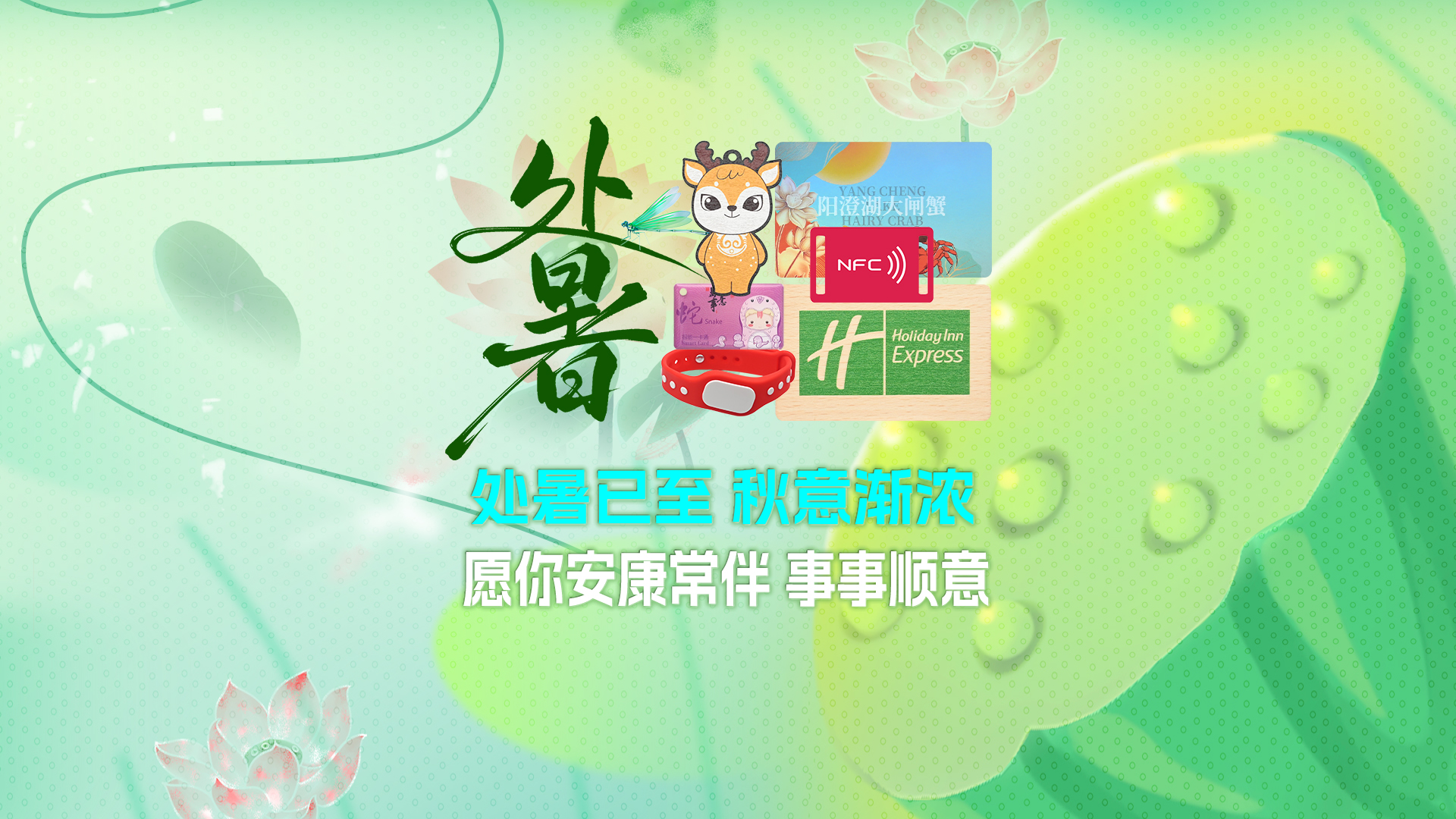 處暑至，卡立方集團(tuán)智能卡木卡硅膠腕帶工廠RFID物聯(lián)網(wǎng)產(chǎn)品伴您迎秋