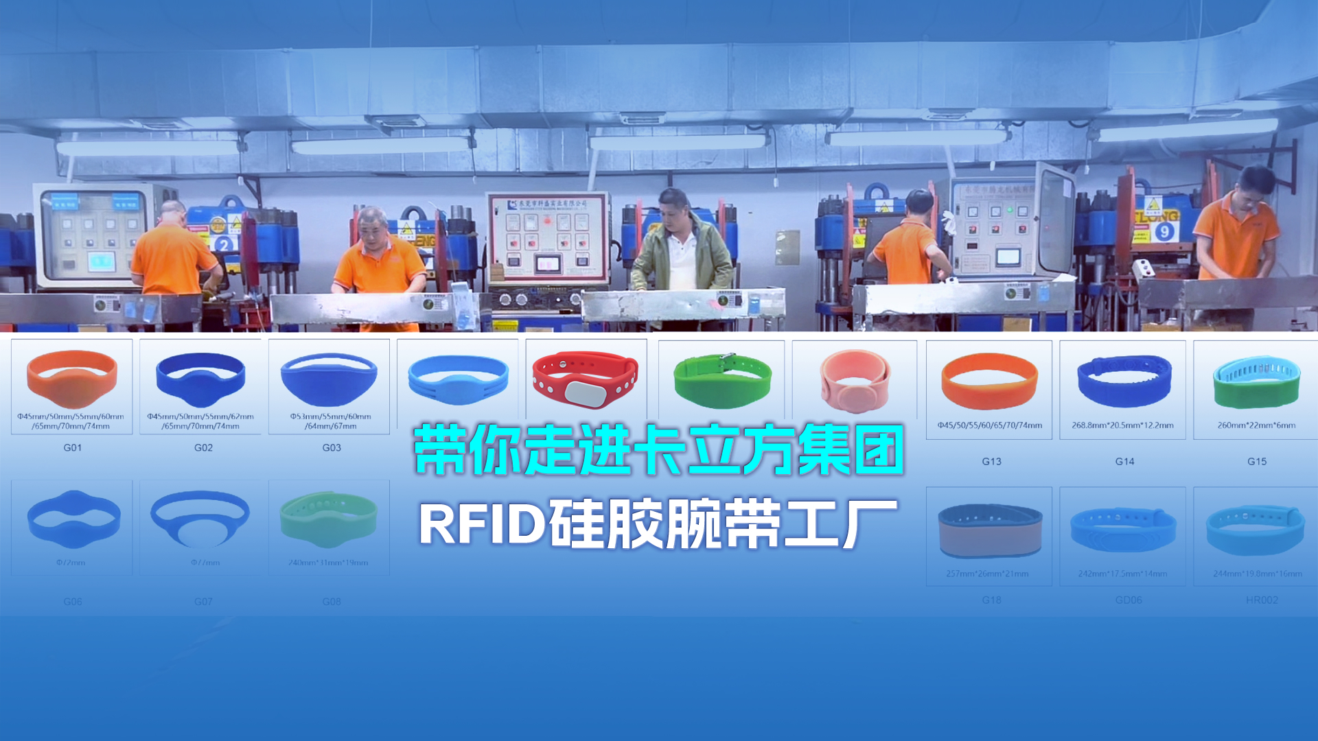 深耕15載！卡立方集團(tuán)NFC硅膠腕帶工廠NFC硅膠手環(huán)定制，賦能多場(chǎng)景智慧管理?