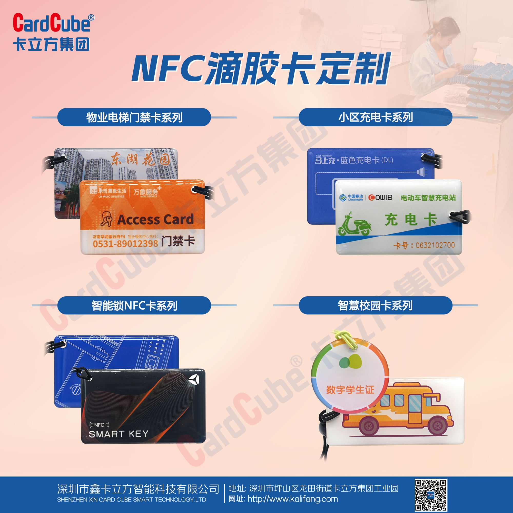 15年匠心堅(jiān)守！卡立方集團(tuán)NFC滴膠卡定制受熱捧，品質(zhì)賦能多場(chǎng)景智慧生活